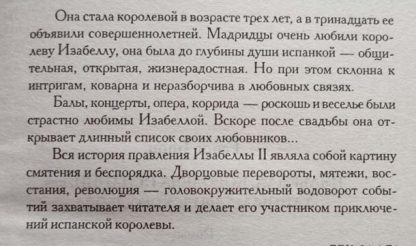 Аннотация к книге Двухтомник "Изабелла, королева Испании или тайны Мадридского двора"