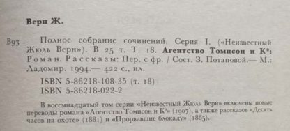 Аннотация к книге из полного собрания сочинений в 25 томах Верн Ж. серия 1 том 18