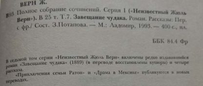 Аннотация к книге из полного собрания сочинений в 25 томах Верн Ж. серия 1 том 7