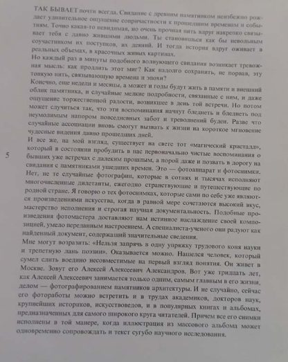 Аннотация к альбому "Памятники русской архитектуры"