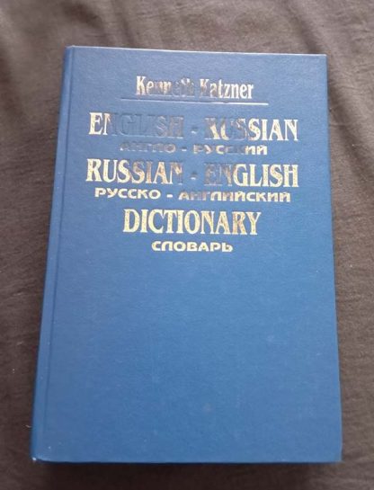 Книга "Англо-русский, русско-английский словарь"