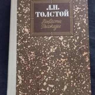 Книга "Повести. Рассказы"