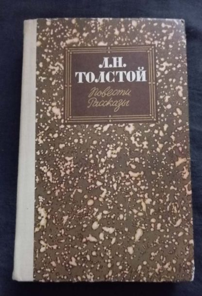 Книга "Повести. Рассказы"