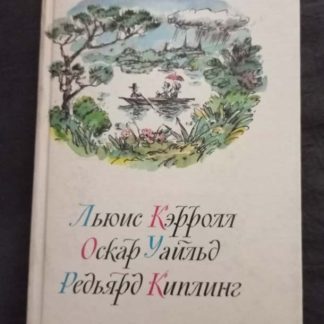 Книга "Сборник сказок"