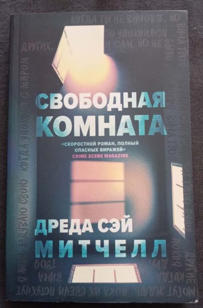 Книга "Свободная комната"