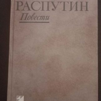 Книга "Повести"