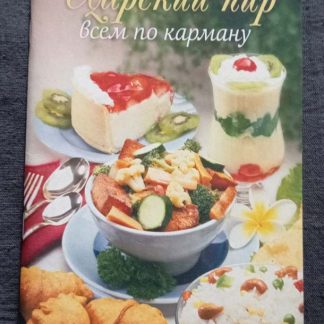 Книга "Вегетарианская кухня"