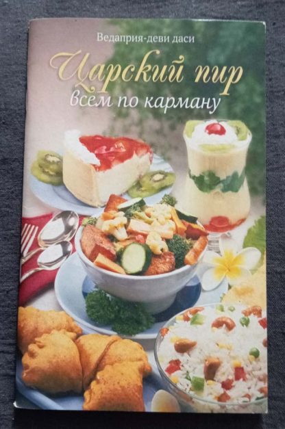 Книга "Вегетарианская кухня"