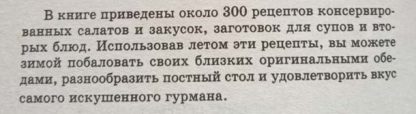 Аннотация к книге "Необычные заготовки"