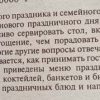Аннотация к книге "Блюда на праздничном столе"