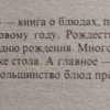 Аннотация к книге "Праздничный стол от А до Я"