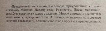 Аннотация к книге "Праздничный стол от А до Я"