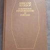 Книга "Избранные произведения и письма"
