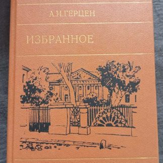 Книга "Избранное"