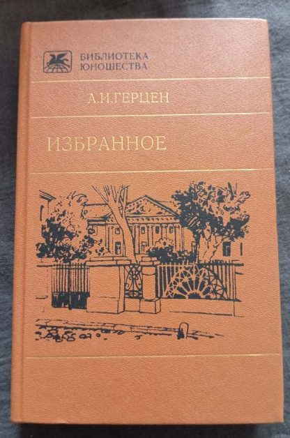 Книга "Избранное"