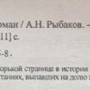 Аннотация к книге "Дети Арбата"