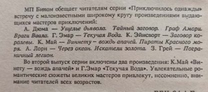 Аннотация к книге "Виннету-вождь апачей. Текучая вода"