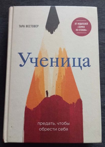 Книга "Ученица"