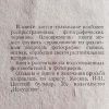 Аннотация к книге "Краткий фотографический словарь"