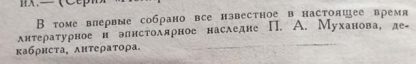 Аннотация к книге "Полярная звезда. Муханов П.А."