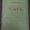Книга "Мать"
