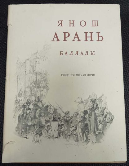 Книга "Баллады"