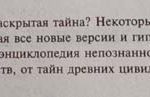 Аннотация к книге "Величайшие загадки истории"