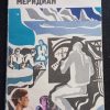 Книга "Байкальский меридиан"
