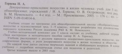 Аннотация к книге "Декоративно-прикладное искусство в жизни человека"