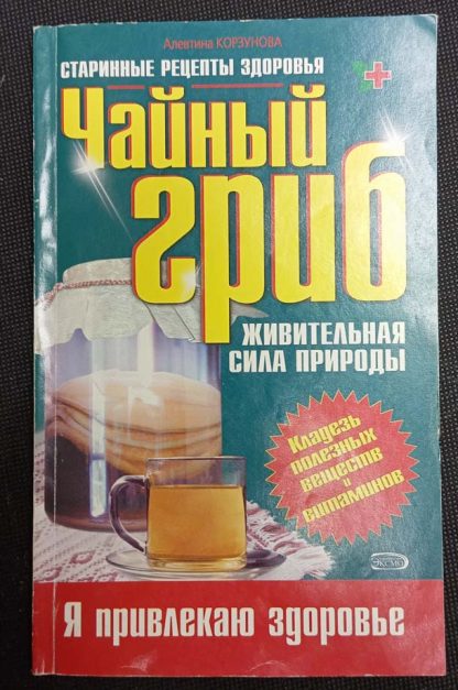 Книга "Чайный гриб"