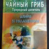 Книга "Чайный гриб - природный целитель"