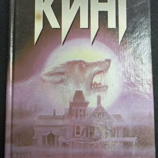 Книга "Куджо"