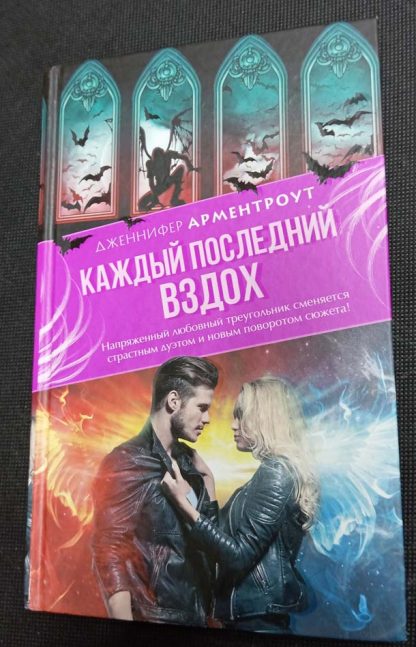 Книга "Каждый последний вздох"