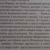 Аннотация к книге "Острые предметы"