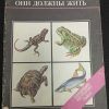 Книга "Амфибии, рептилии, рыбы"
