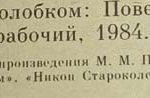 Аннотация к книге "За волшебным колобком"