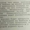 Аннотация к книге "60 минут о Байкале"