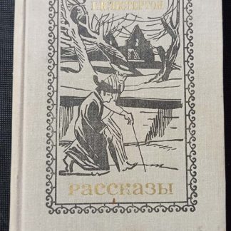 Книга "Рассказы"