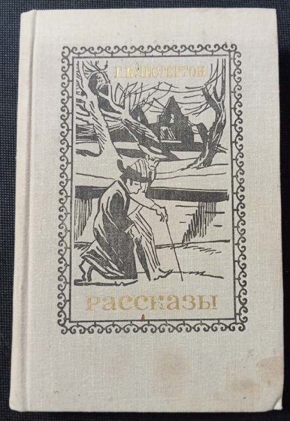 Книга "Рассказы"