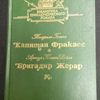 Собрание сочинений в 12 томах "Библиотека приключенческого романа" том 8