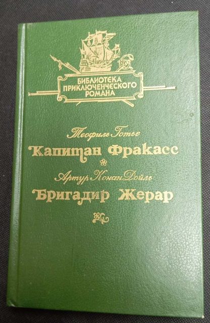 Собрание сочинений в 12 томах "Библиотека приключенческого романа" том 8