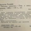 Аннотация к книге "Океаны энергии"