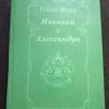 Книга "Николай и Александра"