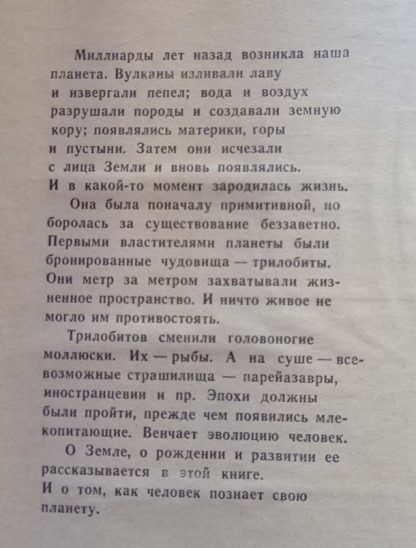 Аннотация к книге "Занимательно о геологии"