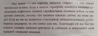 Аннотация к книге "Модное лето: вяжем на спицах и крючком"