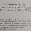 Аннотация к книге "Филателия под знаком пяти колец"