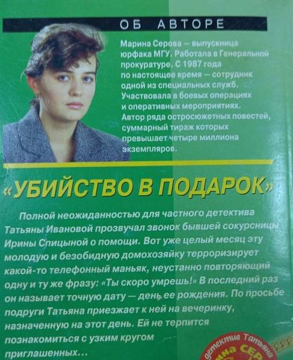 Аннотация к книге "Убийство в подарок"