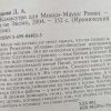 Аннотация к книге "Камасутра для Микки-мауса"