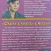 Аннотация к книге "Смех сквозь слёзы"