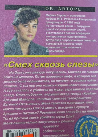 Аннотация к книге "Смех сквозь слёзы"